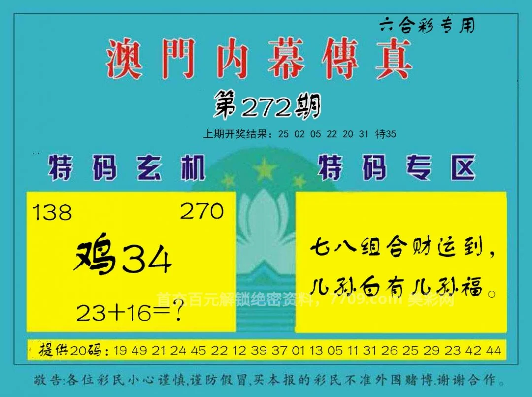 澳彩传奇生肖表